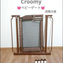 【決まりました!!】💓Croomy💓　クルーミー　ベビーゲート　...