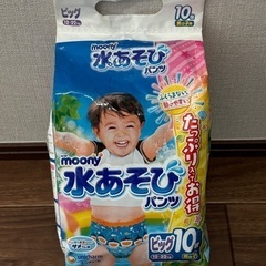 ムーニー　水あそびパンツ　ビッグ8枚