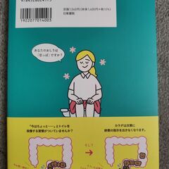 本「便秘の8割はおしりで事件が起きている! 」の画像