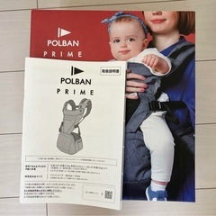 新品・POLBAN PRIME ヒップシート抱っこひも
