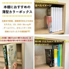 【新品／未組立品】薄型カラーボックス 単品 ホワイト 白 4段 本棚 収納棚 オープンラックの画像