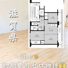 滋賀県長浜市　初期費用ゼロ　家賃49000円　生活保護可👌👌