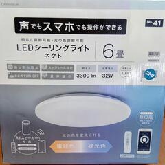 LED シーリングライト ネクト  ニトリ　6畳用