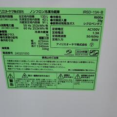 2024年製　アイリスオーヤマ　２ドア冷蔵庫　IRSD-13A　中古　リサイクルショップ宮崎屋住吉店25.7.13の画像