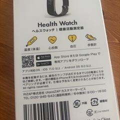 ヘルスウォッチ
の画像