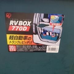 RVボックスセットの画像