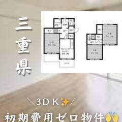三重県四日市市　初期費用ゼロ　家賃54000円　生活保護可…