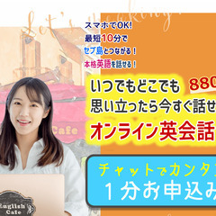 オンラインでイングリッシュカフェ！ セブ島講師と英語のフリ…