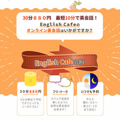 オンラインでイングリッシュカフェ！ セブ島講師と英語のフリートークを楽しもうの画像