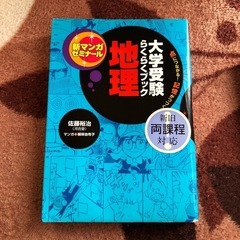 【地理】大学受験らくらくブックシリーズ