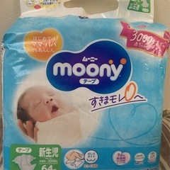 ムーニー　おむつ　新生児用