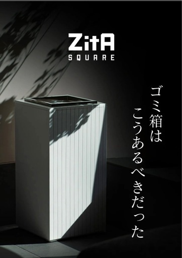 開封済み未使用品○Zita ホワイト 自動開閉式ごみ箱 ゴミ箱
