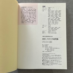パクパク幼児食
の画像