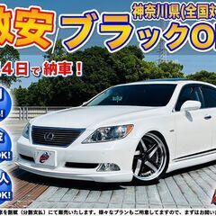 神奈川【自社ローン】保証人無可★全国対応★LS【LS460 バー...