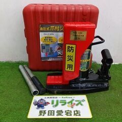 ダイキ DHS-2.5E 油圧式ジャッキ【野田愛宕店】【店頭取引...