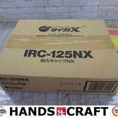 イナバ IRC-125NX 耐火キャップ（1） 未使用 【ハンズ...