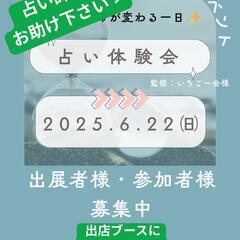 占い師様募集中