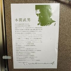 真作 本間武男 緑風 版画 シルクスクリーン 富良野 ラベンダー 画寸 13.5cm×20cm 現状 札幌市 白石区 東札幌の画像