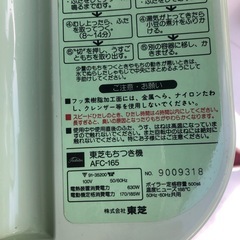 NO：3584  東芝餅つき機‼️日本製❣️お買い得品❣️の画像