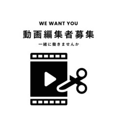 【大阪】動画編集者募集
