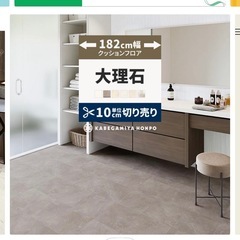 クッションフロア 大理石