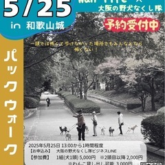 🐶パックウォーク🐕🐕‍🦺in和歌山城