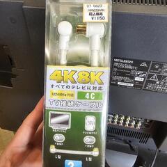 32型テレビ B-CASカード 接続ケーブルセットで差しあげますの画像