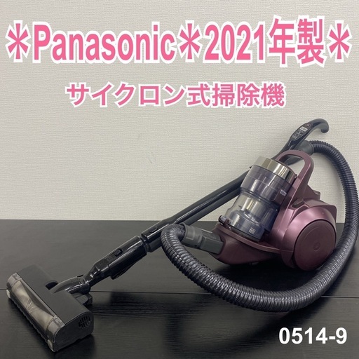 送料込み＊Panasonic サイクロン式掃除機 2021年製＊0514-9 ご来店限定】＊ Panasonic サイクロン式掃除機 2021年製＊0514-9