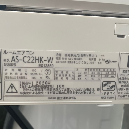 ※クリーニング待ち【富士通/エアコン2.2k】【6畳用】【取付可】★2020年製　クリーニング済み/６ヶ月保証付き【管理番号11405