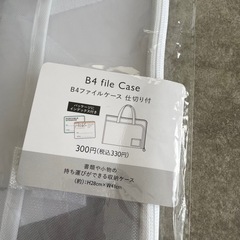 未使用　B4 ファイルケースの画像