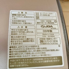 【受け渡し者決定】オーブントースターの画像