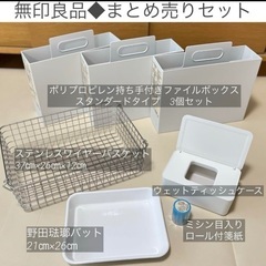【MUJI/無印良品】生活・キッチン雑貨　まとめ売りセット　暮ら...
