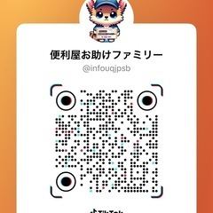 【便利屋お助けファミリー】不要品回収お手伝いパックの画像
