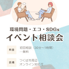 🍃地域でエコ活動したい方へ【環境イベントの企画・運営ご相談乗りま...