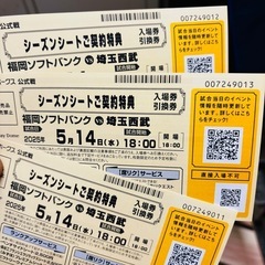 本日18時西武戦チケット3枚