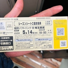 本日18時西武戦チケット3枚の画像