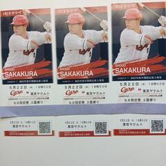 カープチケット５月２２日（木）カープ対ヤクルト戦１８時開始