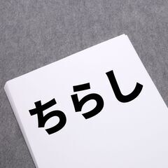 🏡限定お仕事🏡自宅周りでポスティング／仙台（在宅）