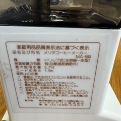 【伊那市引き取り限定】コーヒーメーカーの画像