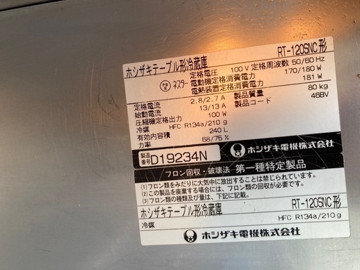 ホシザキ コールドテーブル/冷蔵庫 RT-120SNC  リサイクルショップ宮崎屋　佐土原店　25.5.14F