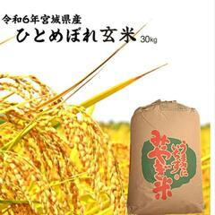 令和6年産 玄米 30キロ譲ってください