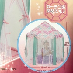 テント　プリンセス　キャッスル　テント　