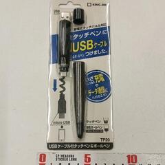 0514-281 USBマッチペン