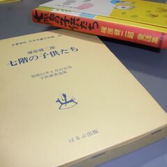 七階の子供たち 名著復刻　日本児童文学館 塚原健二郎著 子供研究社版　 ほるぷ出版の画像