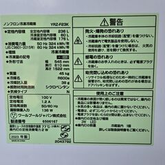 ヤマダ電機 ☆2023年製 美品☆ 236Lの大容量 クリーニング済み 冷凍冷蔵庫 YRZF23K 【送料無料】熊本限定/離島不可の画像