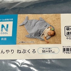 ニトリ　ひんやりねぶくろ　くじら