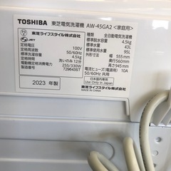 TOSHIBA 4.5kg全自動洗濯機:2023年製【リサイクルフカツ岡崎倉庫店】250514