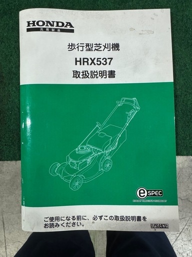 ホンダ 自走式草刈機（草刈り機）整備済み