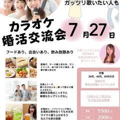 交流会 