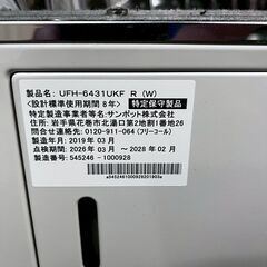 サンポット FF式ストーブ UFH-6431UKF 2019年製 床暖 排気トップ付きの画像